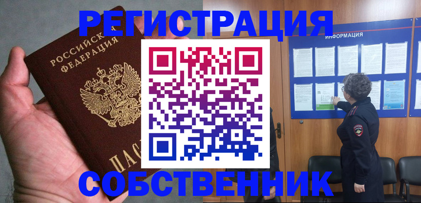 купить прописку в Кольчугино