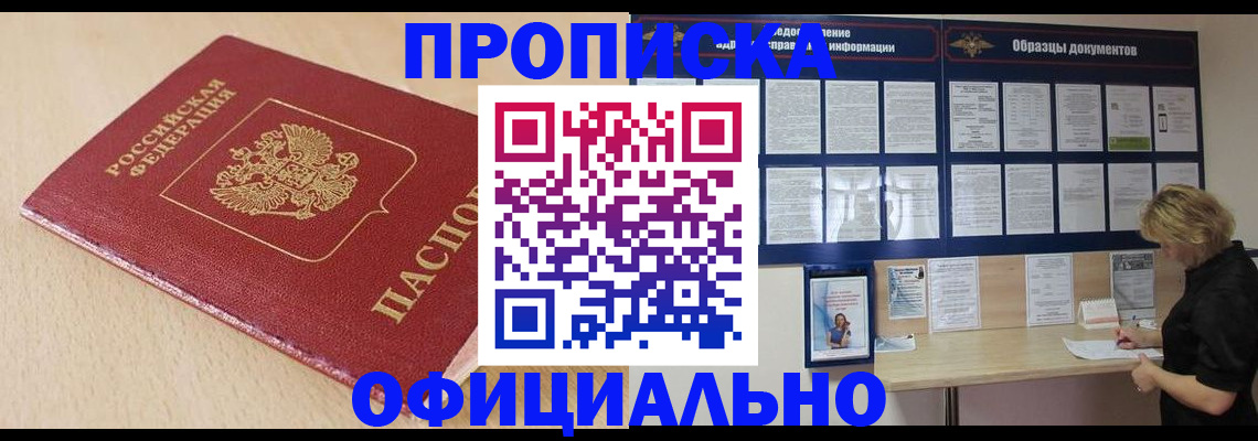 временная прописка в Кольчугино